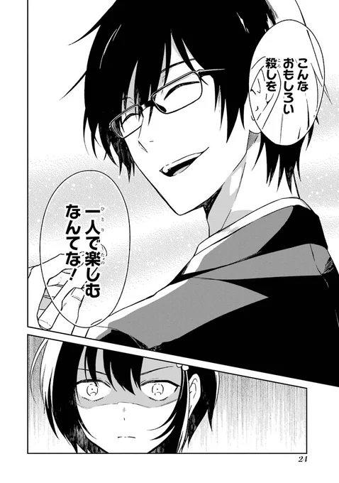 殺人事件が起きると喜ぶ生物教師(0/19)
#漫画が読めるハッシュタグ 