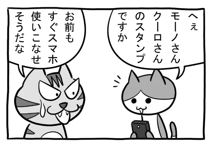 ねこまんがかいてみた364「第2弾」
#ねこ #ネコ #猫 #白猫 #黒猫 #猫漫画 #4コマ #4コマ漫画 #マンガ #漫画 #cat #イラスト #スマホ #LINE #LINEスタンプ #ラインスタンプ #スタンプ #宣伝 #キュート #漫画が読めるハッシュタグ 