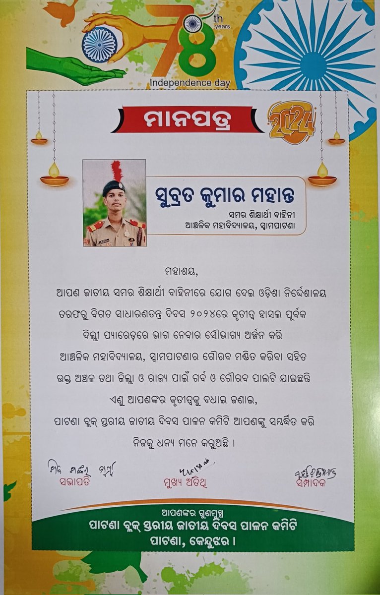 SubratMaha37245's tweet photo. Humbled &amp; grateful! 🙏
Thank you, Patna Block Level National Day Celebration Committee, for associating me with your esteemed event! 🎉
I'm thrilled to share that I was honored by the Directorate of Odisha on Republic Day 2024 for my participation in Delhi parade! 🏅

1/2 https://t.co/o8T0RKWUjZ