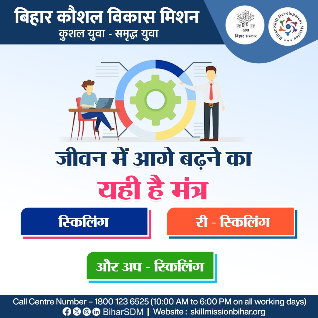 BiharSDM's tweet photo. अपने सपनों को हकीकत में बदलने का सुनहरा मौका!

बिहार कौशल विकास मिशन के साथ आज ही जुड़ें और एक सफल भविष्य की ओर बढ़ें।
.
.
.
#skillindia #BiharGovernment #Bihar #bsdm #KYP https://t.co/gT1Auqxmix