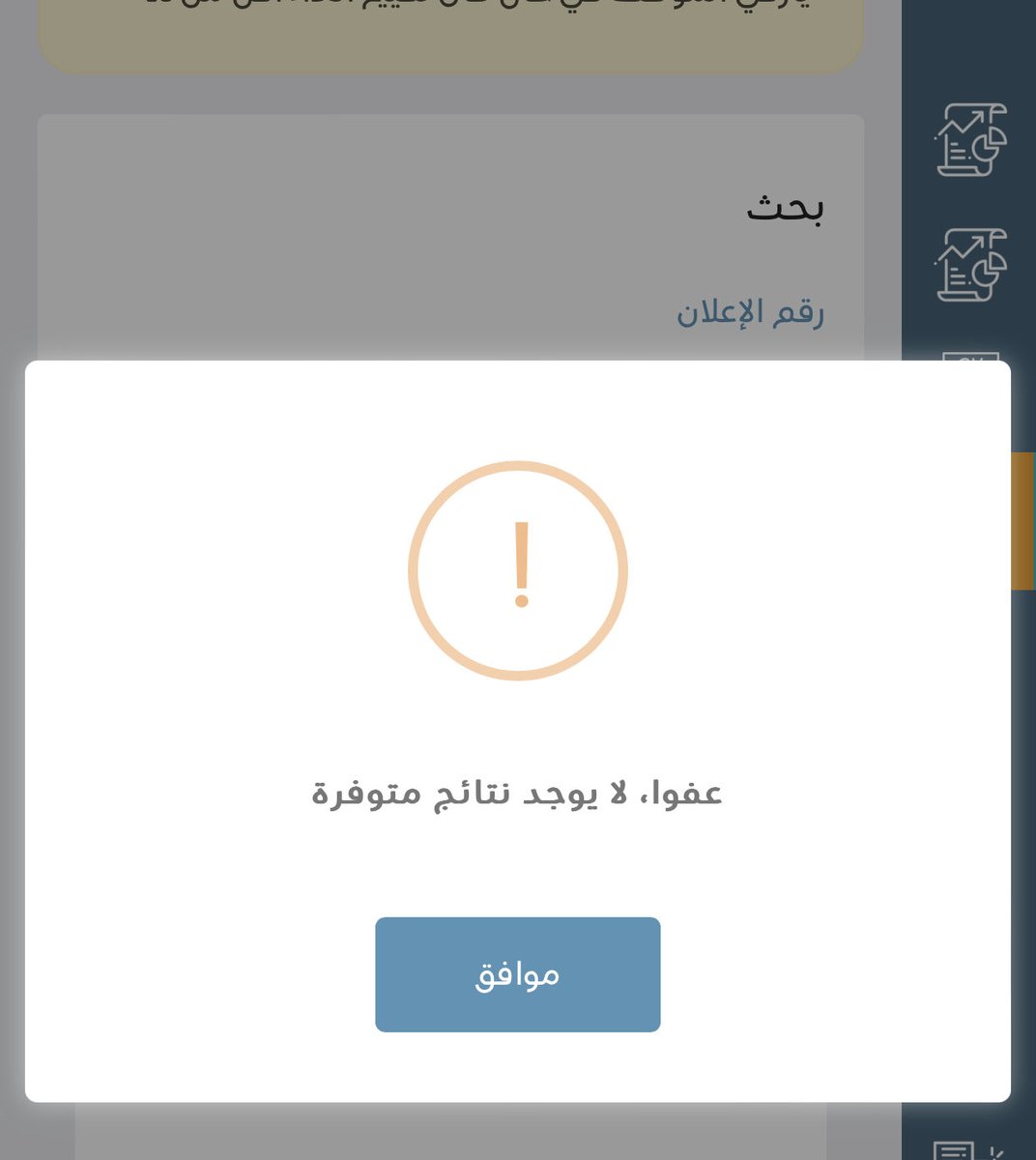 B3ixn's tweet photo. @HRSD_SA @masar السلام عليكم ممكن اعرف وش معنى هذا ليش ما يظهر لي نتائج ؟ https://t.co/3R2IyBCb5c