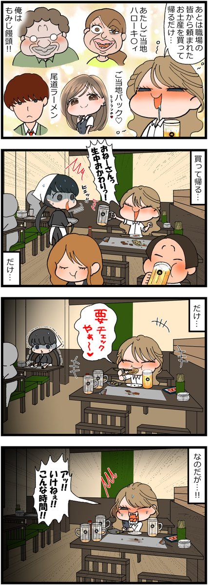省エネ事務員しょう子ちゃん
「いやぁ～…お酒って怖いですね～」
#漫画が読めるハッシュタグ #創作漫画 