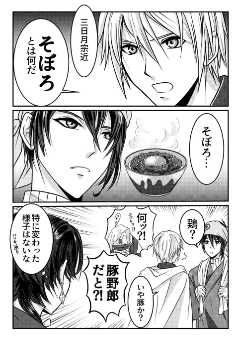 三日月さんの様子が気になるのでズバリきいちゃった初期刀くん🫣 