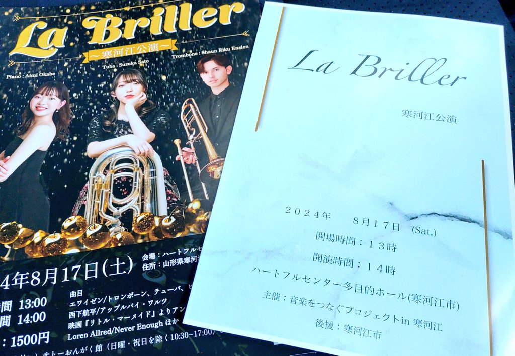 La Briller寒河江公演終演しました✨
第一部はエワイゼン/トロンボーン、テューバ、ピアノのための三重奏曲ほか、第二部はIn the Moodからグレイテスト・ショーマンメドレー、アンコールの花は咲くまで、感動の演奏会となりました。
暑い中たくさんの方においでいただきましてありがとうございました。