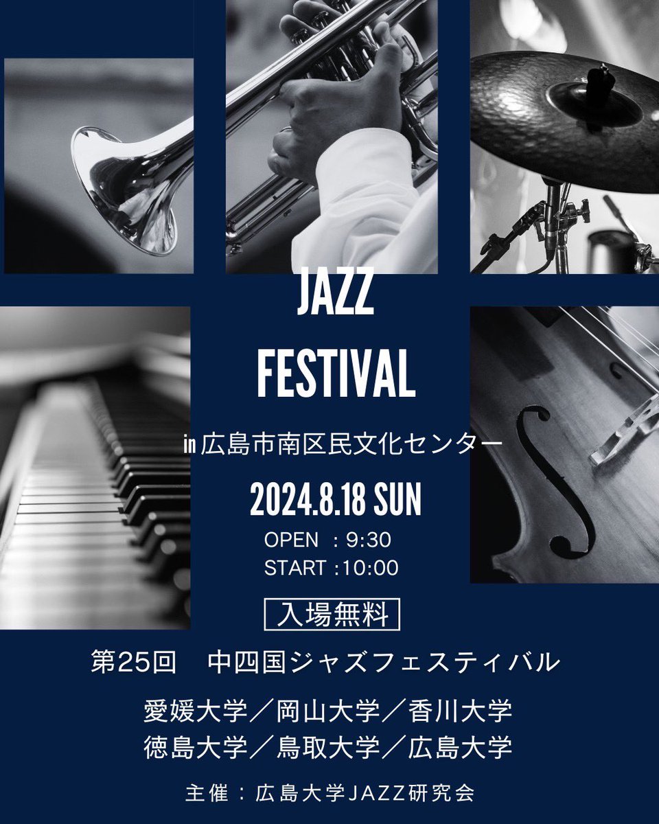 okaujazz's tweet photo. 直前の告知で申し訳ございません

明日8/18（日）、『中四国ジャズフェスティバル』に参加します

開場　9:30
開演　10:00
場所　広島市南区民文化センター
入場無料

となっております

お時間ある方は是非とも🍧 https://t.co/qGugdemViJ