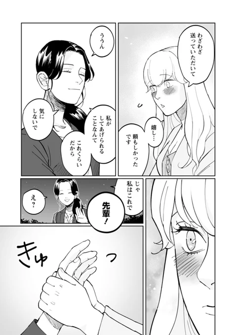 ノンケの後輩に踊らされる先輩の話(5/5) 