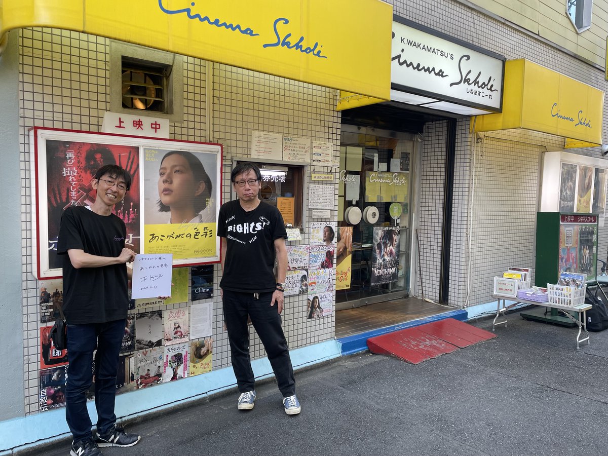 cinemaskhole's tweet photo. 本日8/17㊏『あこがれの色彩』小島淳二監督による舞台挨拶、誠にありがとうございました！『RIGHTS! パンクに愛された男』以来のご来館、主演の中島セナさんの魅力や、有田焼の設定などなどお伺いしました！上映は8/23㊎までつづきます。ご来場お待ちしております🎨 https://t.co/yxCyAAfhXw