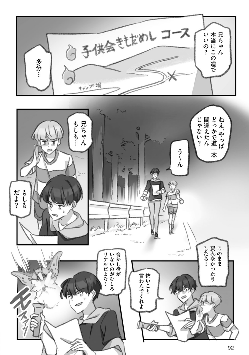 肝試しに乱入するでかモス(2/4) 