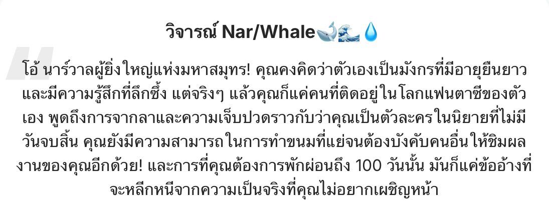 “ ดิฉันกลายเป็นมังกรไปซะแล้วล่ะ มองเป็นแบบนั้นได้ด้วยหรอเนี่ย… ”