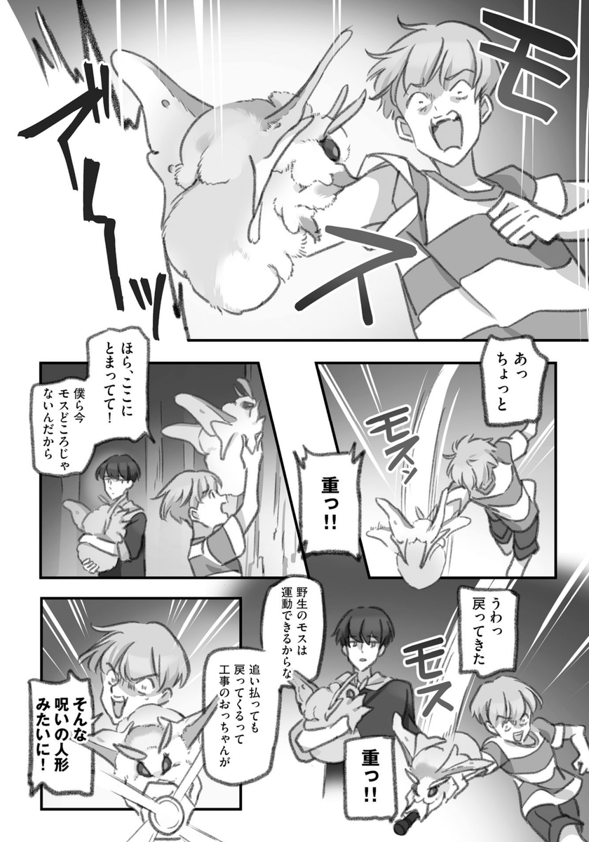 肝試しに乱入するでかモス(3/4) 