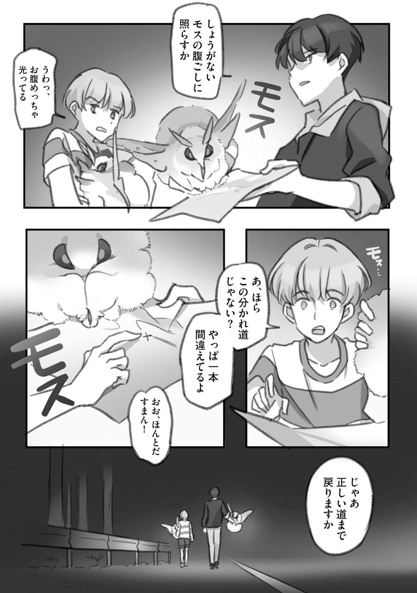 肝試しに乱入するでかモス(3/4) 