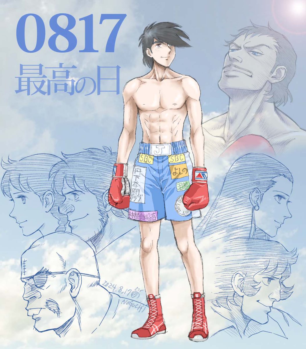 「『あしたのジョー』 8月17日。 最高の日。    #あしたのジョー夏のお絵描き」|野口征恒(ノグチマサツネ)のイラスト