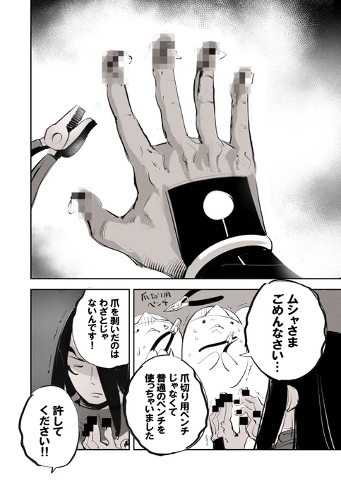 「つめきり」4/4
(諸事情によりまとめて公開します)

#がごはん #漫画が読めるハッシュタグ #ヒーローズ 
