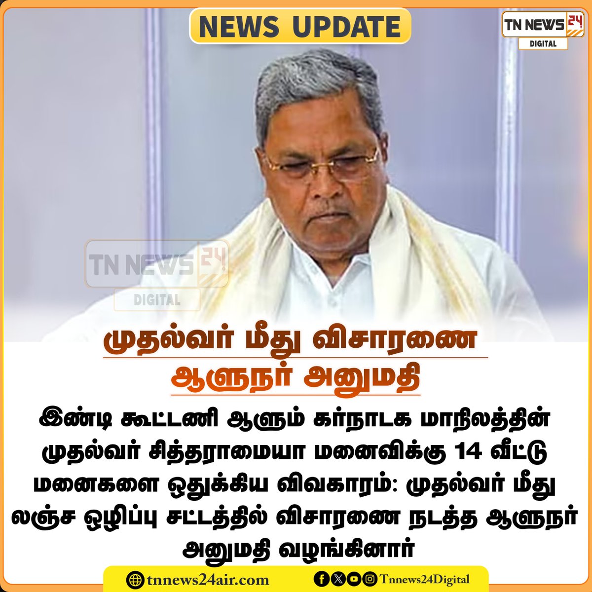 tnnews24air's tweet photo. முதல்வர் மீது விசாரணை ஆளுநர் அனுமதி
#karnadaga #sitharamaya #alunar #todaynews #newsupdate #viralnews https://t.co/bejdriFzWy