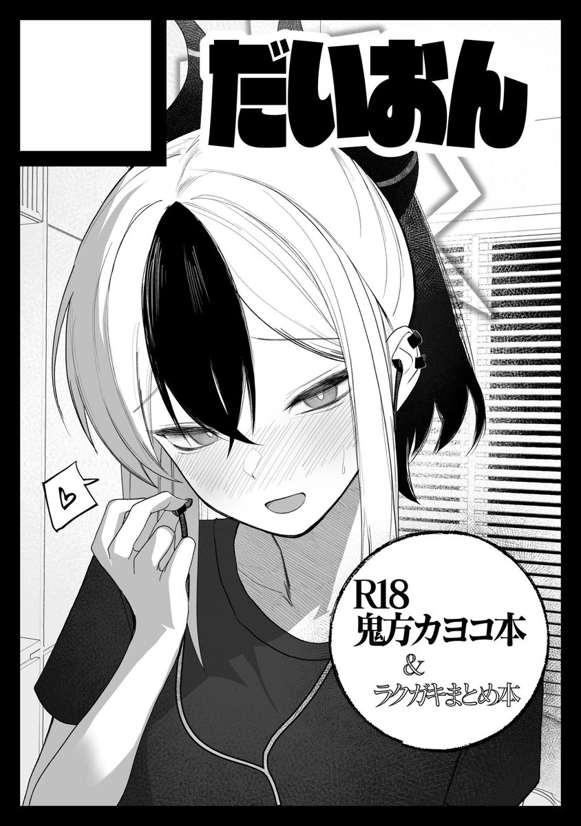 C105申し込みました!
今回はカヨコ本です!たのもーーッ!! 
