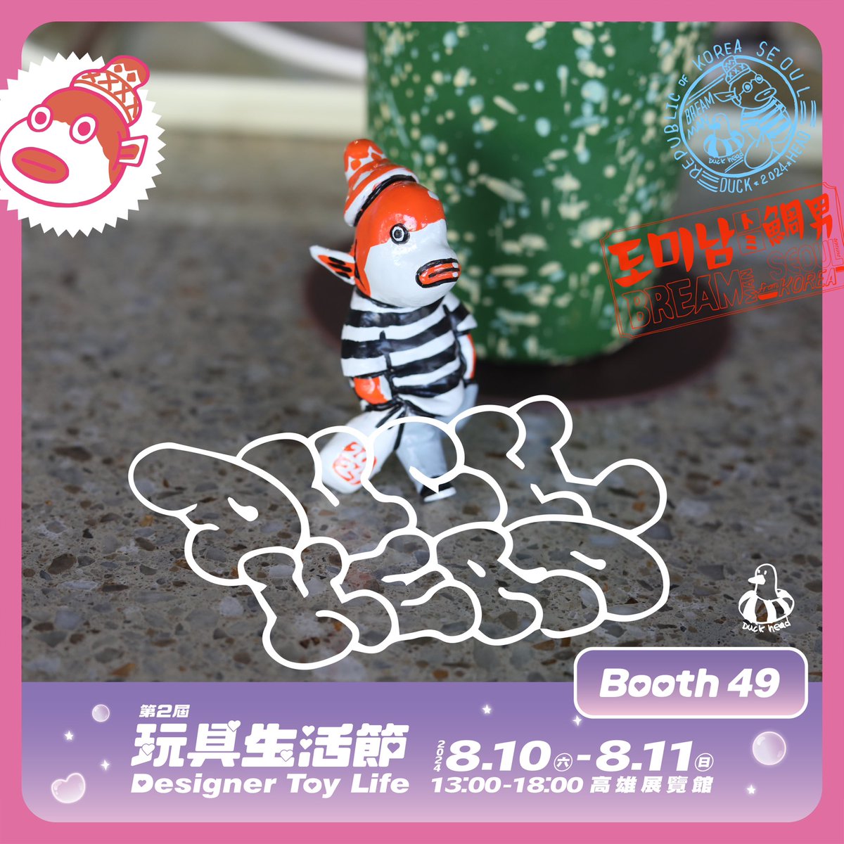 _duckhead's tweet photo. [Online order open]
I have safely returned from the Kaohsiung event.
[How to order]
You can order from the Google order form at the link below the @duckhead bio link.

https://t.co/7BZLCr3O4I

#resintoy #breamman #도미남 https://t.co/49pQUuY6wX