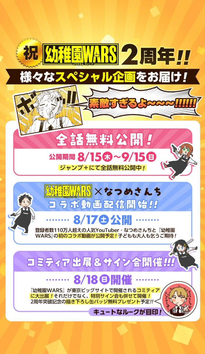 幼稚園WARSの2周年企画が山盛りです❗️ 全話無料公開中🆓 なつめさん