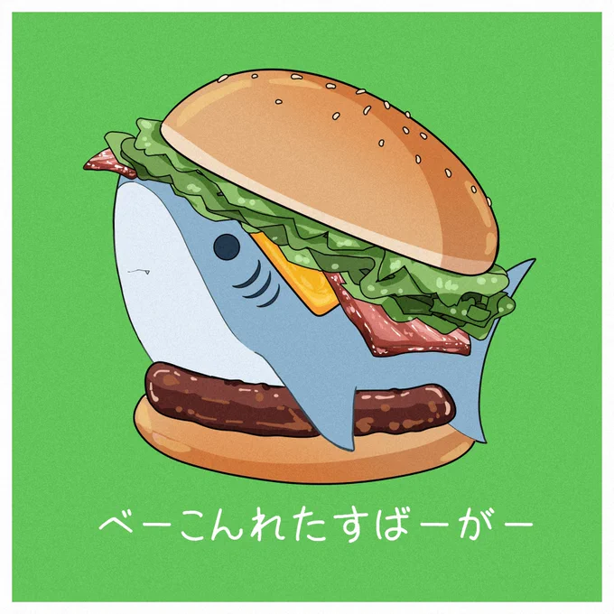 ハンバーガー 