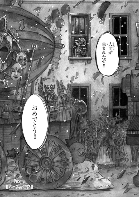 人間が
絶滅危惧種だった話 続

リストルージュ1話
(1/11) 