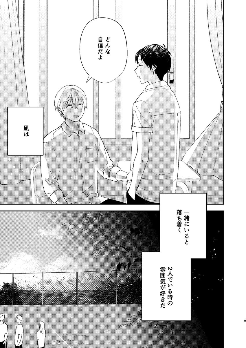 人魚のいる街 あつい夏の日(2/3) 