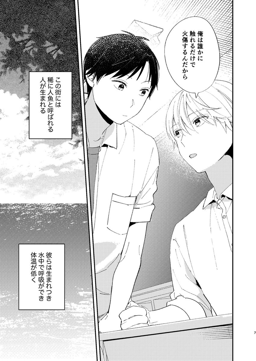 人魚のいる街 あつい夏の日(2/3) 