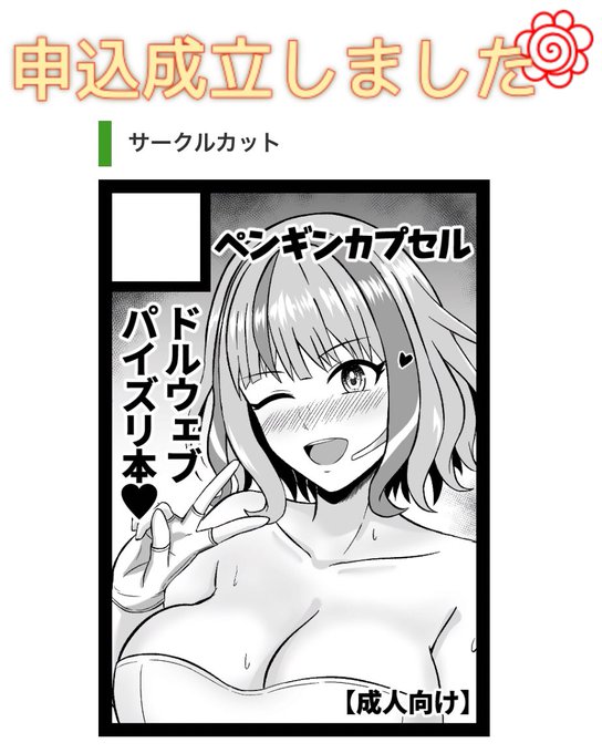 C105申込みしました〜時間ないのでサクカ使い回し💦 