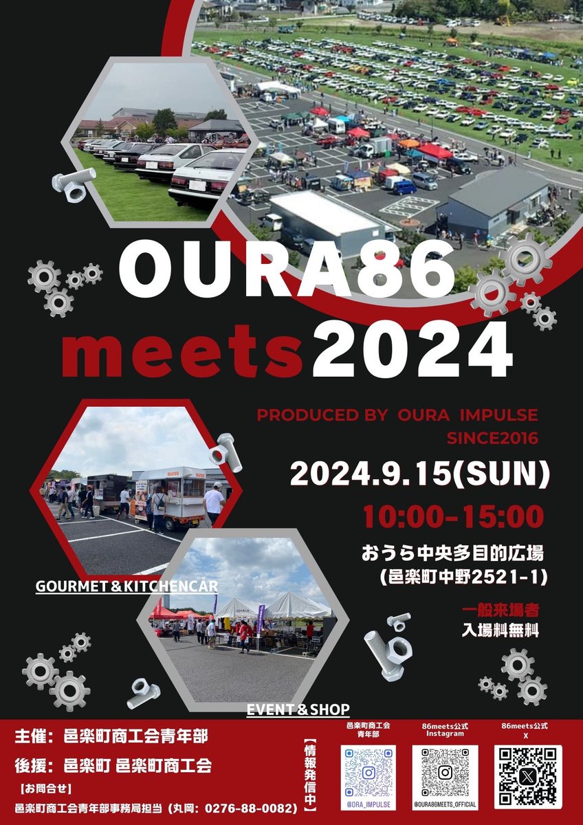 OURA86meets's tweet photo. お待たせ致しました！！
イベントフライヤーが完成✨👏

📅2024/9/15(日)10:00〜15:00
🚗#邑楽町商工会青年部 主催
🚘#OURA86meets2024
📍#おうら中央多目的広場
(群馬県邑楽郡邑楽町中野2521-1)

車好きはもちろん、
グルメ好きも是非お越し下さい✨ https://t.co/ni7sxJOZCD