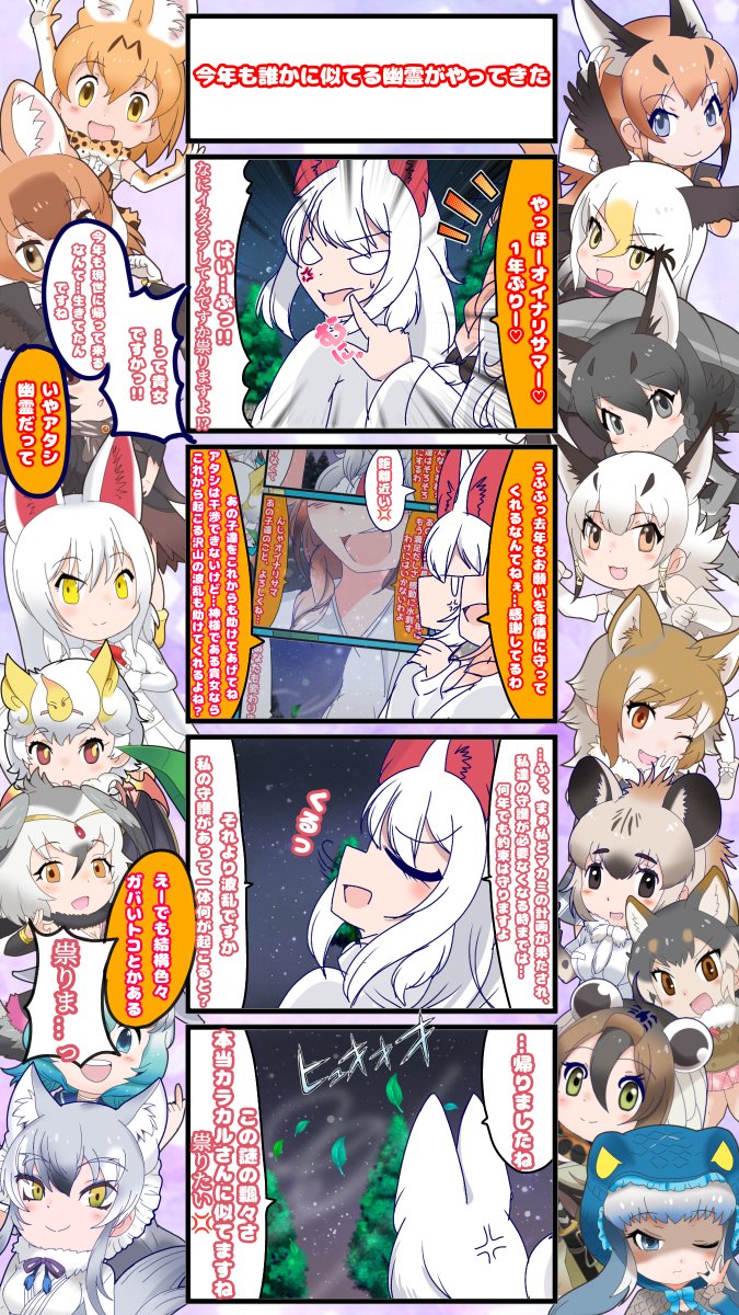 1740話目 【今年も誰かに似てる幽霊がやってきた】
【2024年のお盆編】⑤
何も変わってないお盆恒例の謎の幽霊さん👻
次回、今年のお盆編完結…!!
#けものフレンズ #日記四コマ 