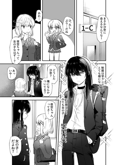 再会した幼馴染みの女の子が実は男の子でした……(2/3) 