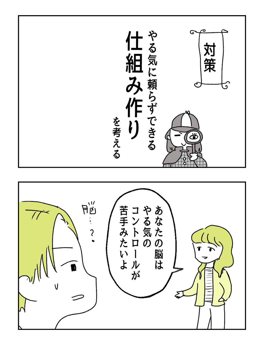 【ADHD】先延ばし癖の対策編！（1/5）
#漫画の読めるハッシュタグ