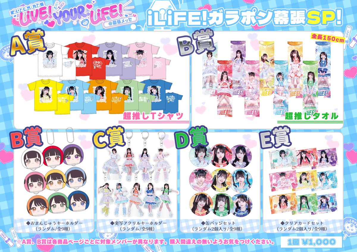 iLiFE!【あいらいふ】 on X: iLiFE!【あいらいふ】 on X: