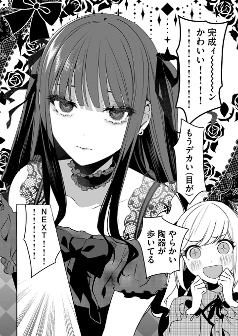 無口な女子高生が親友に朝7時から好き勝手されて愉しまれる漫画です(0/3) 