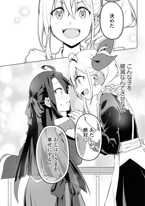 悪役令嬢を幸せにしたいギャルメイド(0/10)

#創作百合 
#漫画が読めるハッシュタグ 