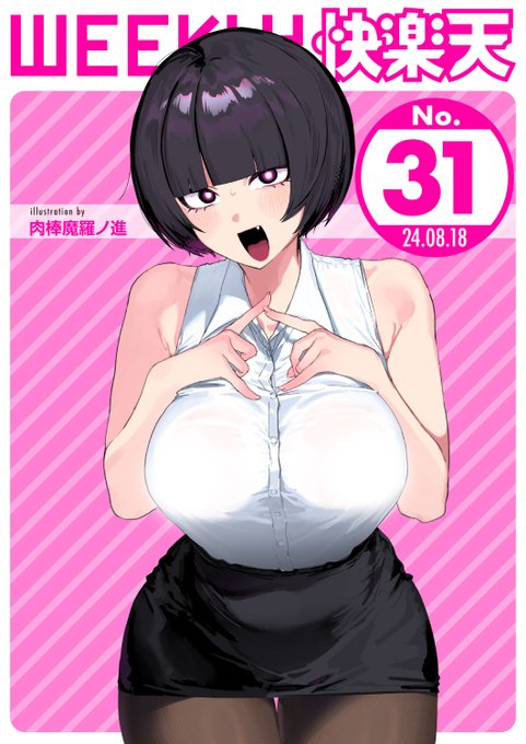 エロ漫画読み放題サイトKomifloで
「WEEKLY快楽天No.31」
明日5時🕔より配信!

1️⃣有村大根先生
初登場!マスクで隠れた口元💓
2️⃣春待うろ先生
彼女からのプレゼント🎁💕
3️⃣エロッチ先生
お宝を見つけたと思ったら💎

お楽しみに✨ 
https://t.co/QTfmRaEHfj 