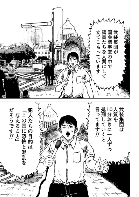 国会議事堂が大変なことになる漫画 (1/3) #マンガが読めるハッシュタグ #漫画が読めるハッシュタグ