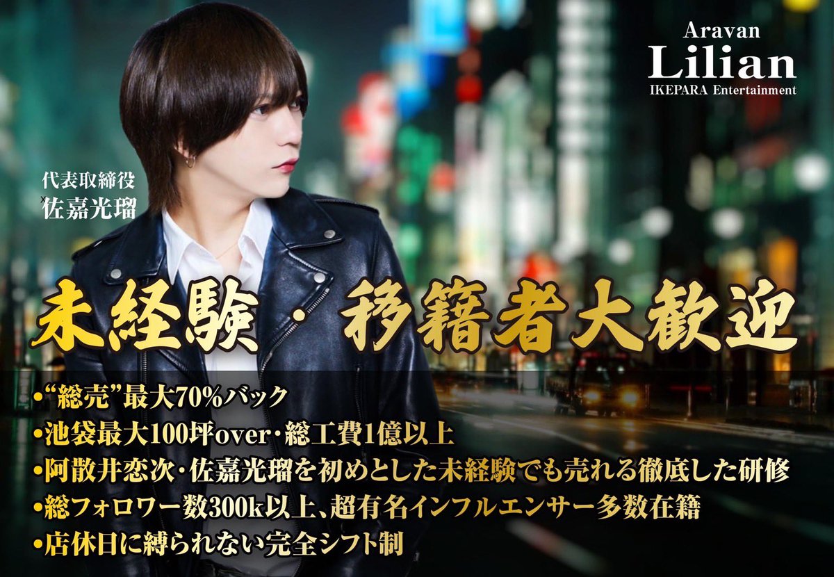 aravan_lilian's tweet photo. 池袋Aravan Lilian

8月17日(土)
台風も通り過ぎました💪✨

本日も初回の皆様の御来店心よりお待ちしております⚡

初回交通費全額バック✨
「このポスト見た！」で初回料金半額‼️
お問い合わせはコチラ👇
03 6384 7950
営業時間20:00~24:30

https://t.co/vi6vi9sPAK

#池袋 #ホスト #ホスト初回 #ホスト体入