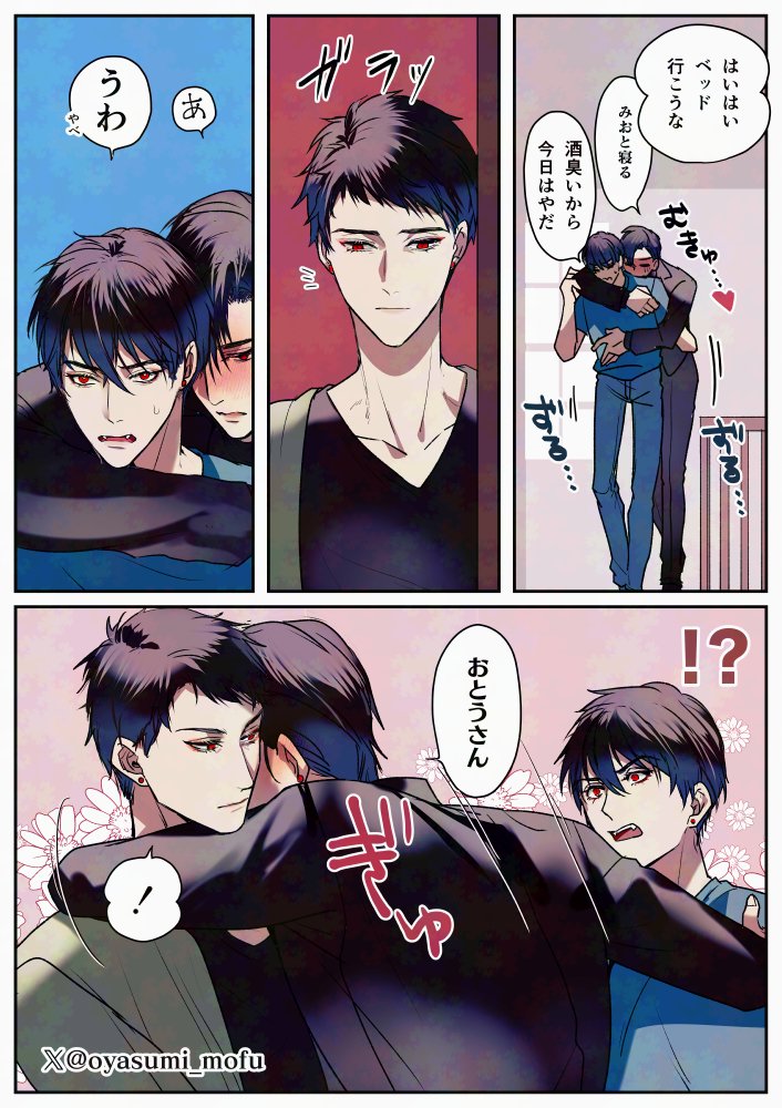 続・よっぱらい① #創作BL 
