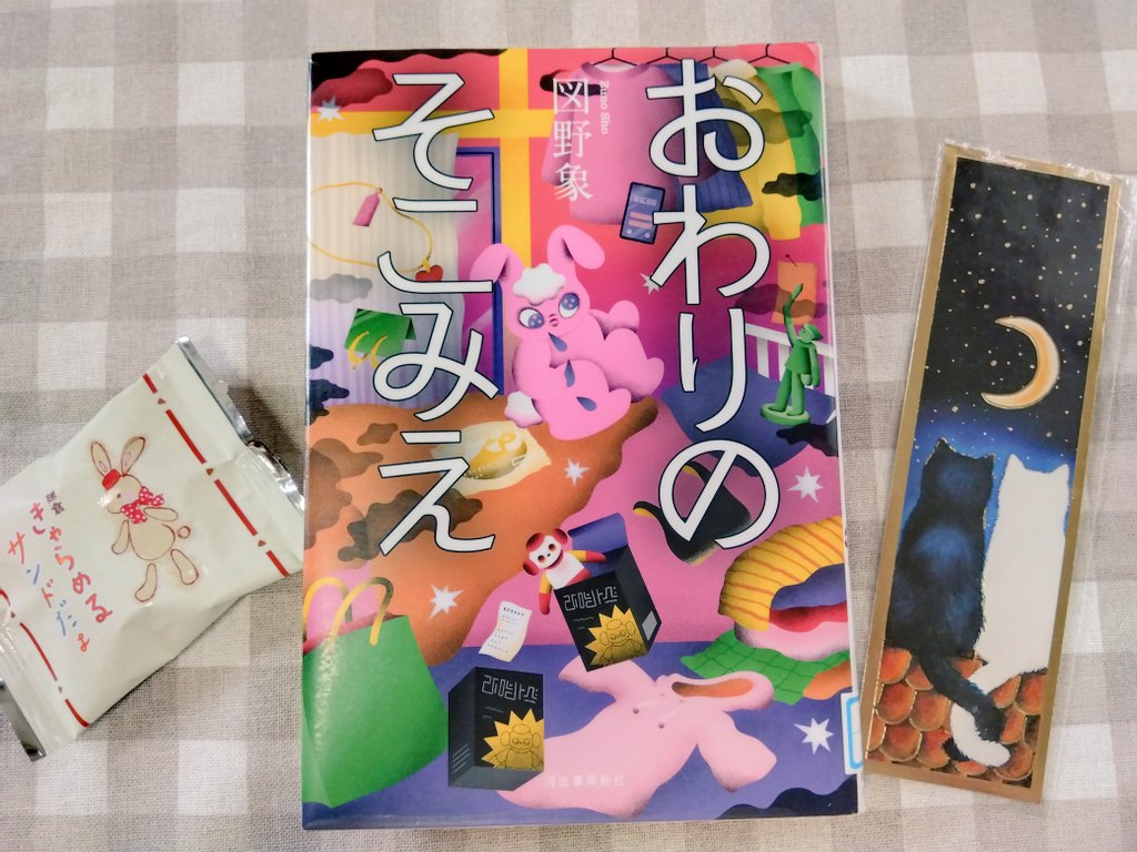 おわりのそこみえ/図野象  #読了

人は悲しい程に愛を求める生き物
愛がなければ生きられない
愛されないなら生きる意味がないと思う位に

両親の愛に飢えながら育ち
心に空いた穴を男や物で埋めようとして
堕ちていく主人公の美帆を
誰も嘲ったり蔑んだりできない気がする