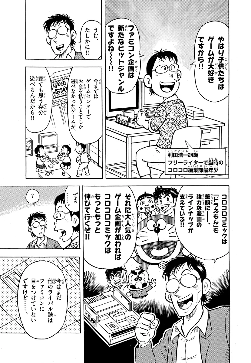 コロコロコミック【公式】 on X: 