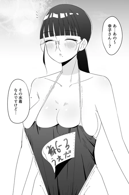 新入生・幸子15浪(33)とパツパツのスク水(2/3) 