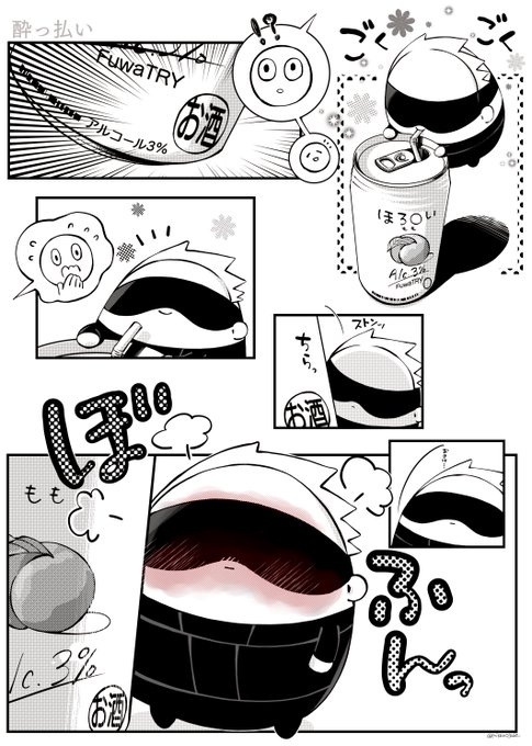 酔っ払い🍹