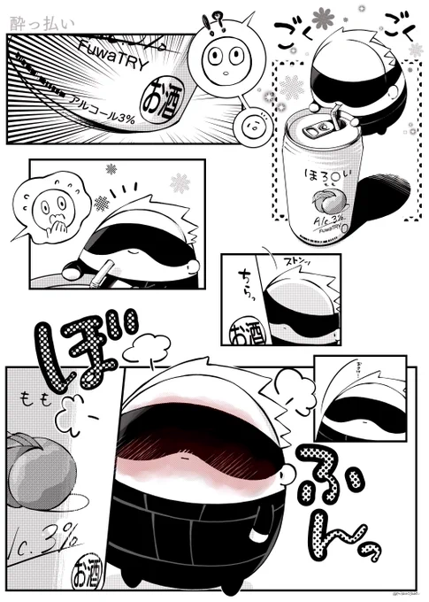 酔っ払い🍹