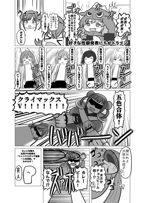 にちかドラゴン vs ホークラファイブ 南海の大決戦 