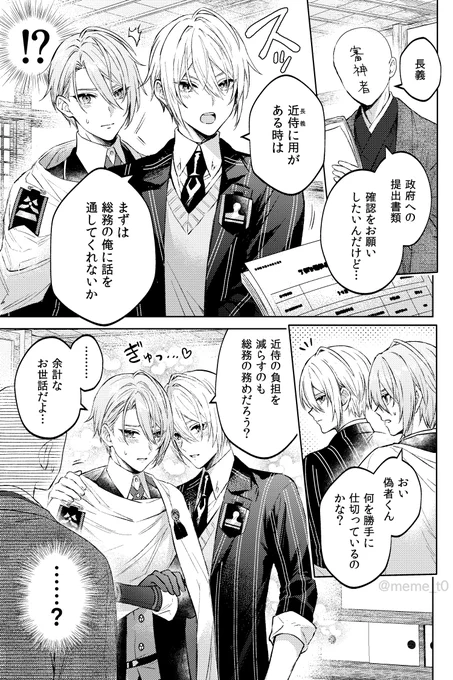総務の国広と近侍の長義(くにちょぎ)
※顔なしモブ審神者が出ます 