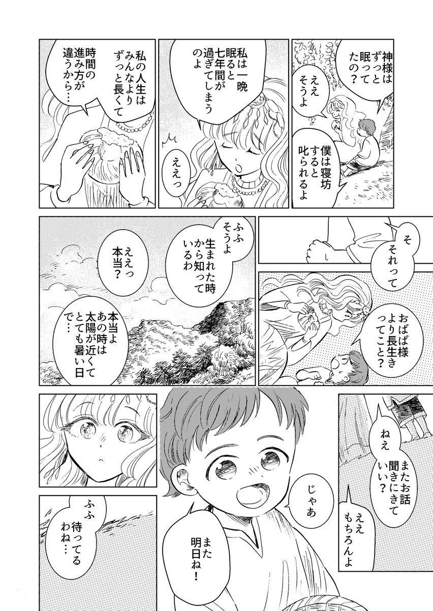 8/18コミティア149 新刊コピー本あります 「七年一夜の神話」 あと商業単行本『はらペコ放浪記』①②巻も持っていきます!