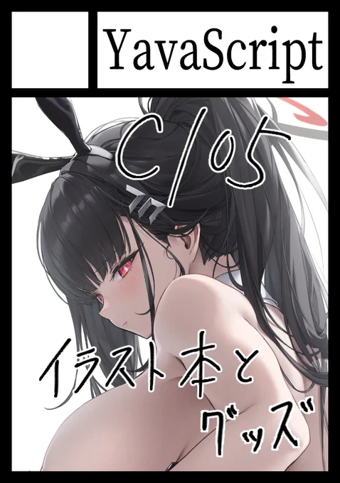 C105申し込みしました!
あと、9/29に開催されるブルーマーケット13にも初参加します!
またまたリオメインになりそうです☺️ 