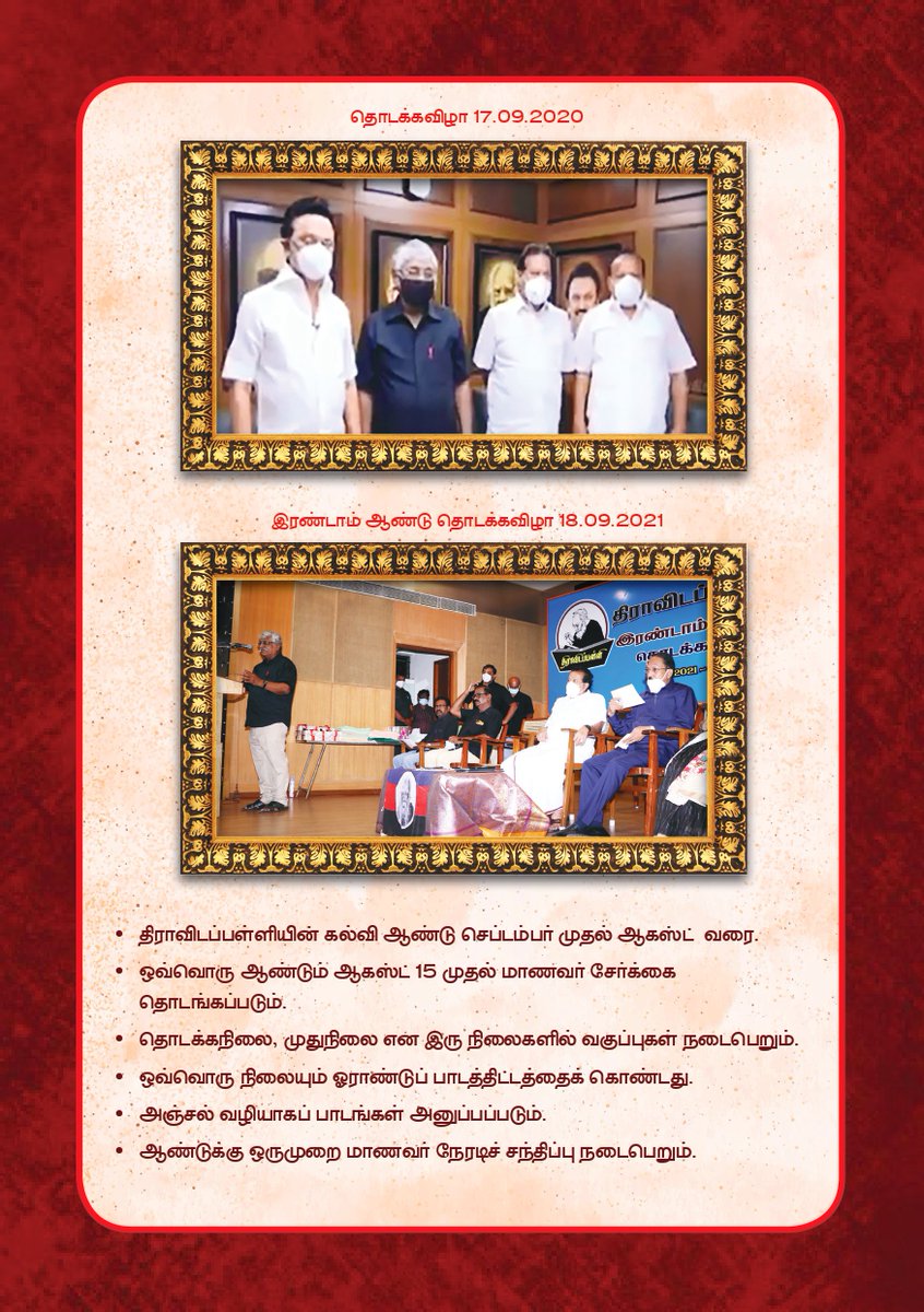 dravidapalli's tweet photo. தோழர்கள் அனைவருக்கும் அன்பு வணக்கம், திராவிடப் பள்ளி ஐந்தாம் ஆண்டுக்கான மாணவர் சேர்க்கை தொடங்கி உள்ளது. திராவிட இயக்க வரலாறு, திராவிட இயக்கத்தின் கோட்பாடு, திராவிட இயக்கத்தின் தாக்கம் பற்றி அறிய இணைவீர் திராவிடப்பள்ளி!
தொடர்புக்கு - 9994113558.
https://t.co/zv7OzUtTwD https://t.co/0clWDwDo6b