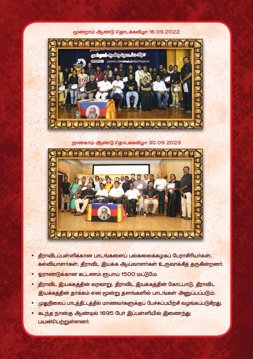 dravidapalli's tweet photo. தோழர்கள் அனைவருக்கும் அன்பு வணக்கம், திராவிடப் பள்ளி ஐந்தாம் ஆண்டுக்கான மாணவர் சேர்க்கை தொடங்கி உள்ளது. திராவிட இயக்க வரலாறு, திராவிட இயக்கத்தின் கோட்பாடு, திராவிட இயக்கத்தின் தாக்கம் பற்றி அறிய இணைவீர் திராவிடப்பள்ளி!
தொடர்புக்கு - 9994113558.
https://t.co/zv7OzUtTwD https://t.co/0clWDwDo6b
