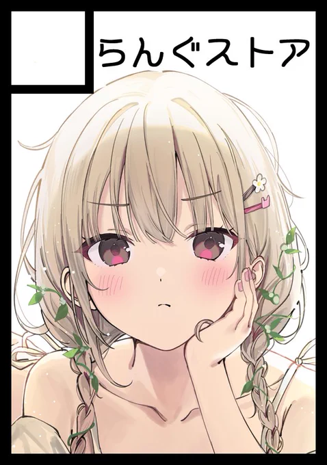 C105申し込みました…!今回はオリジナルだけ+初2スペース申し込みです…!!夏コミのサイン会が中止になったため、代わりに冬コミは直筆サイン色紙を頒布します…!よろしくお願いします! 