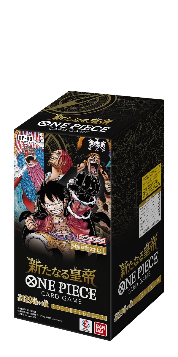 ワンピース 『＃新たなる皇帝』 1BOXを1名様にプレゼント🎁 応募方法